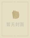 周公解梦梦见被猫咬